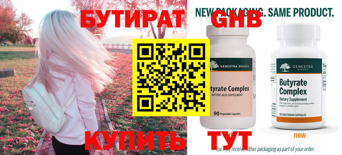 Курчалой  Бутират 99%  Вход с VPN 