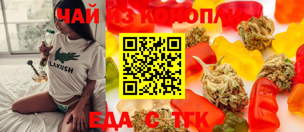 Еда ТГК конопля  Вход с VPN  Курчалой 