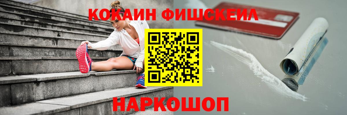 КОКАИН Fish Scale Курчалой