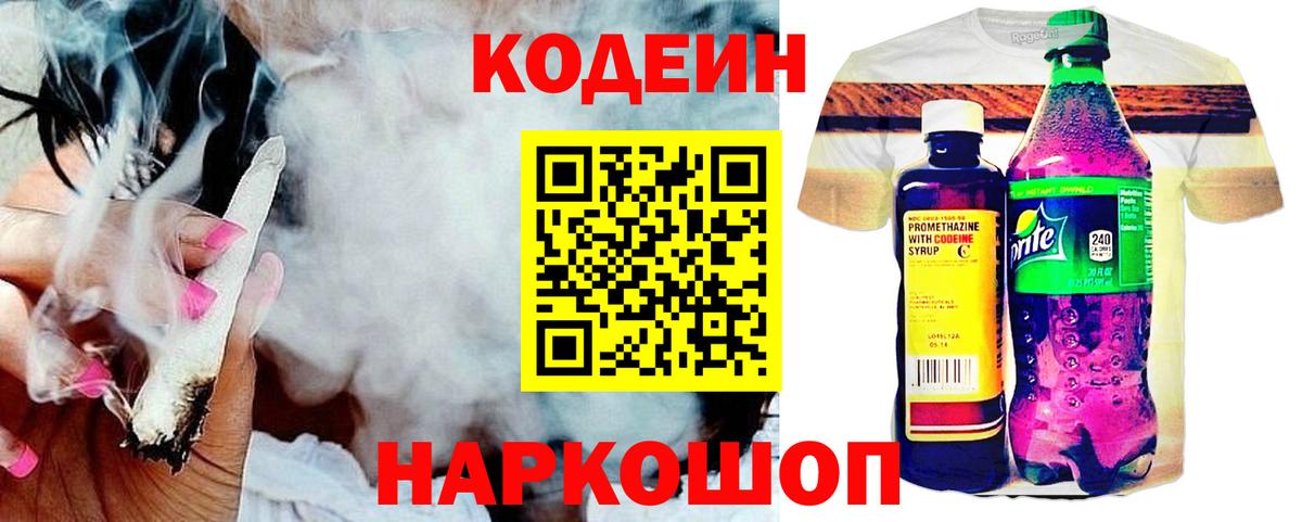 Кодеиновый сироп Lean напиток Lean (лин) Курчалой