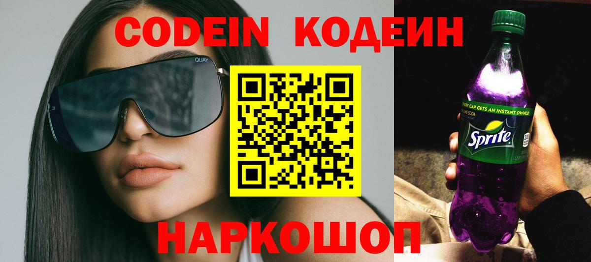 цена   Кодеиновый сироп Lean напиток Lean (лин)  Вход с VPN  Курчалой  Кодеиновый сироп Lean Purple Drank 
