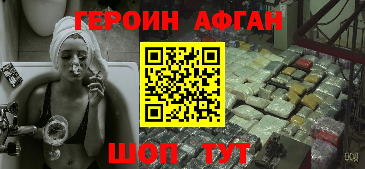 ГЕРОИН VHQ Курчалой