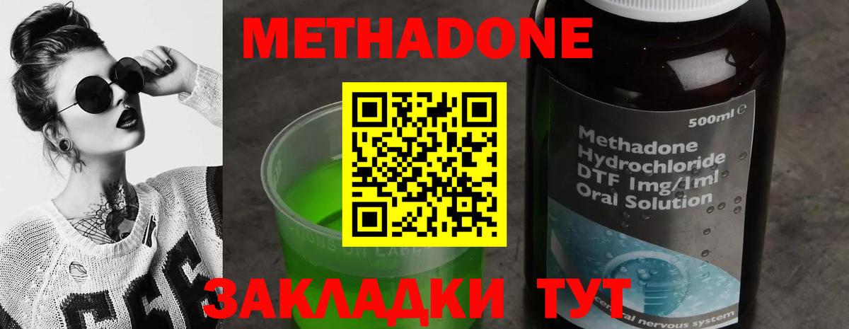 Метадон methadone Курчалой